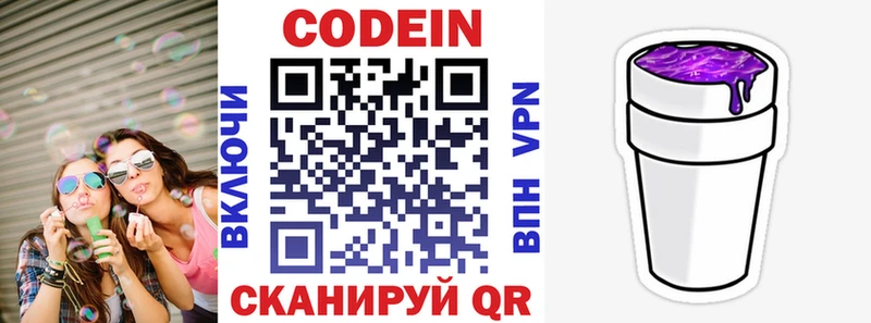 Кодеиновый сироп Lean напиток Lean (лин)  Арсеньев 